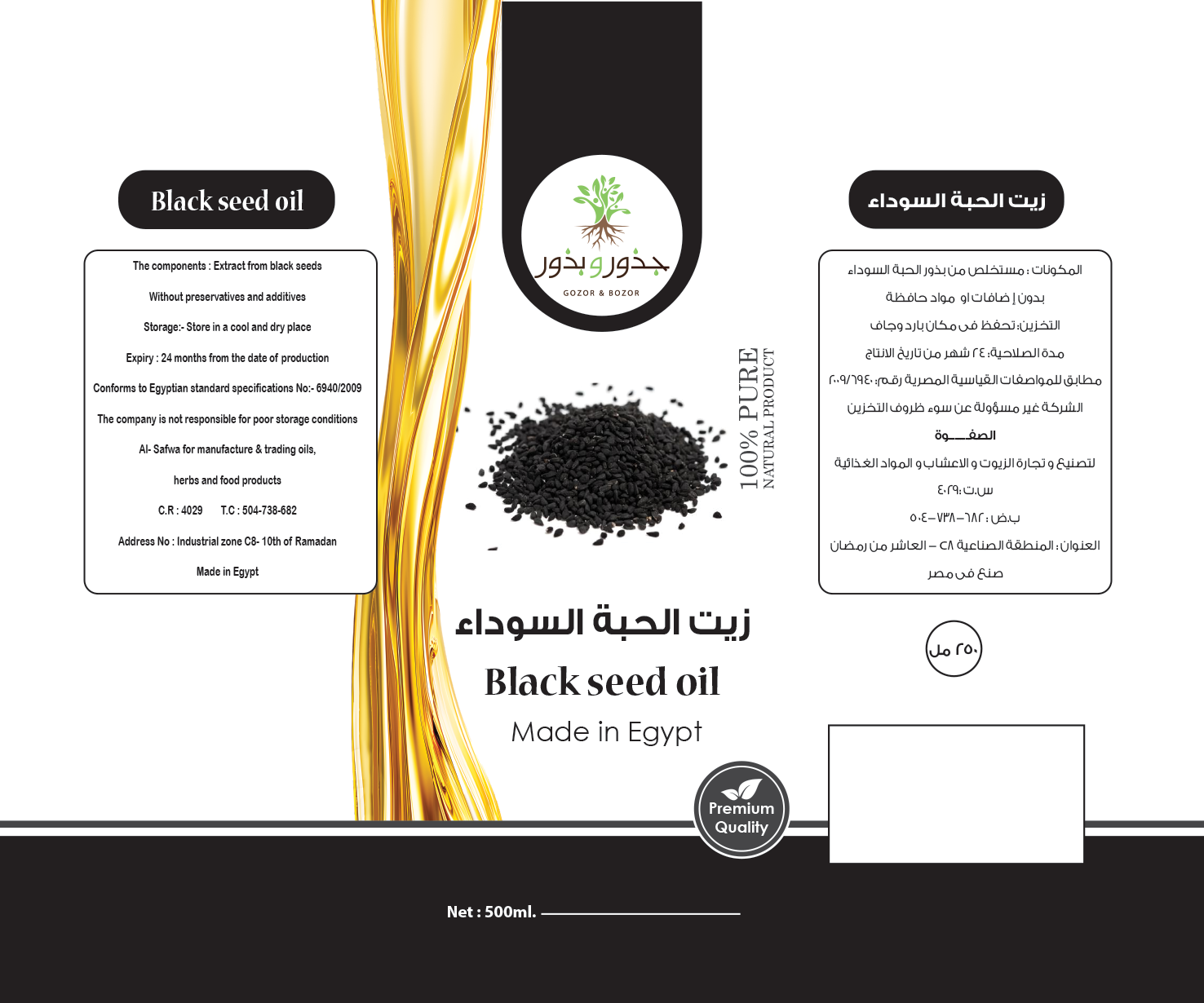 الصفوة لتصنيع و تجارة الزيوت و الاعشاب و المواد الغذائية